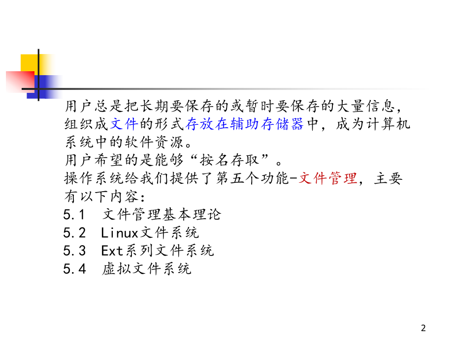 操作系统课件——文件系统.ppt_第2页