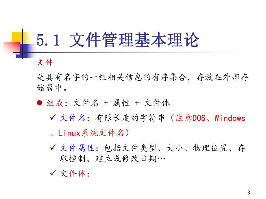 操作系统课件——文件系统.ppt_第3页
