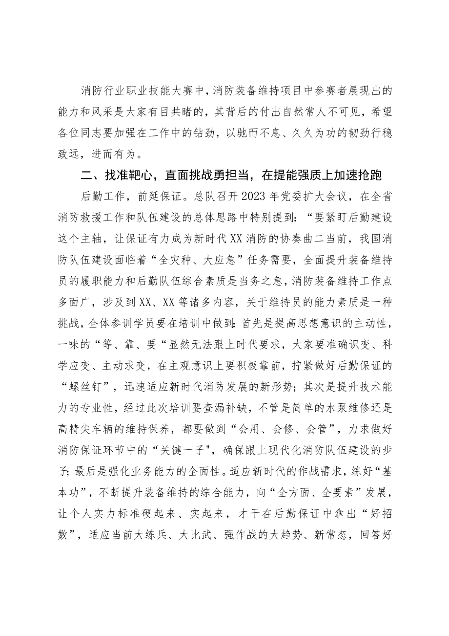 在全市消防装备维护培训班开班仪式上的讲话.docx_第2页