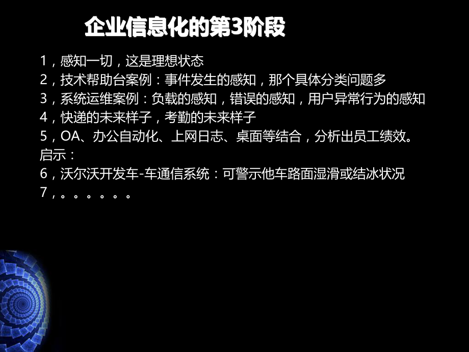 感知与大数据.ppt_第3页