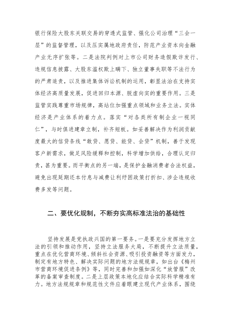 【银保监分局局长中心组研讨发言】加大对实体经济的金融支持力度.docx_第2页