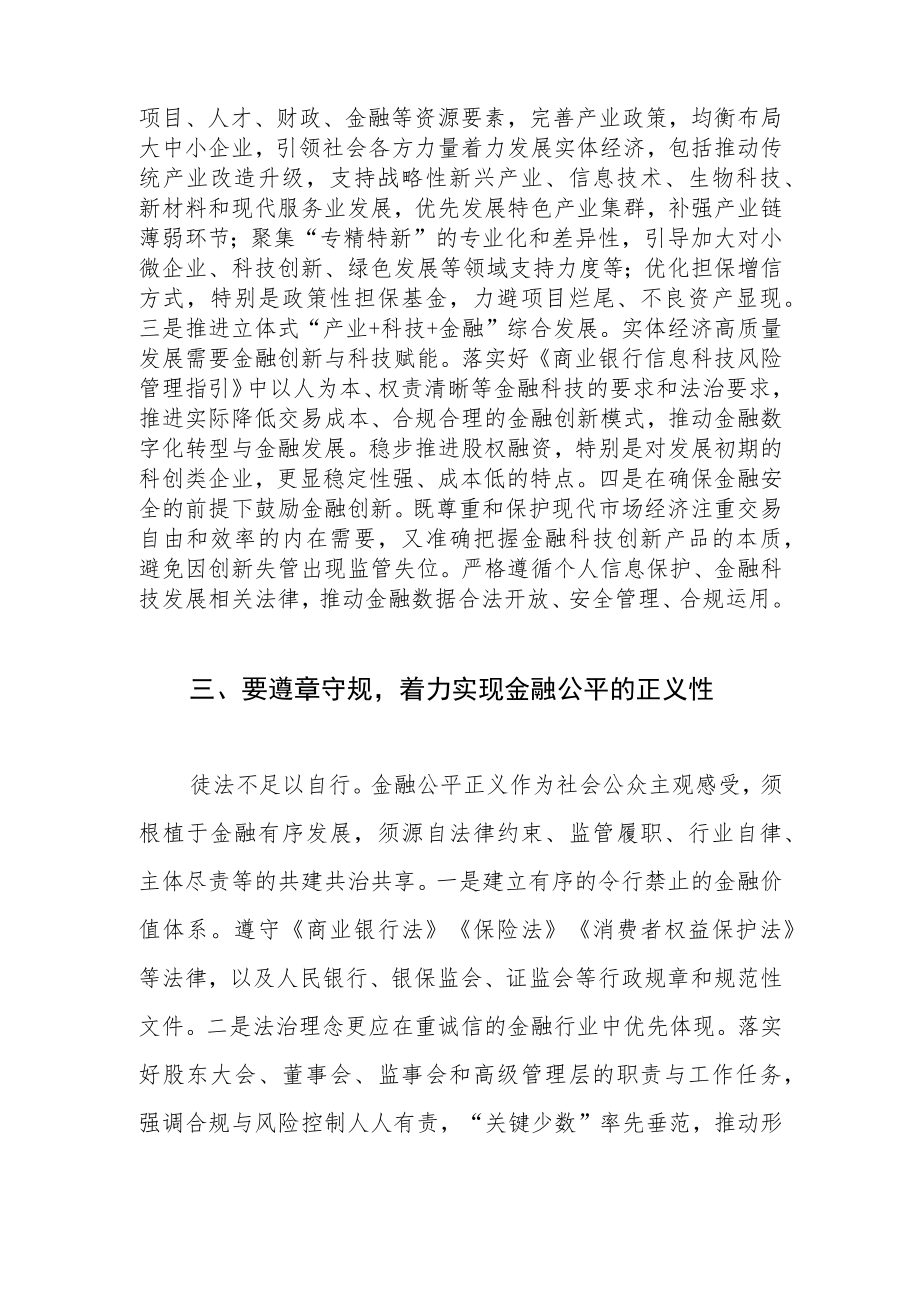 【银保监分局局长中心组研讨发言】加大对实体经济的金融支持力度.docx_第3页