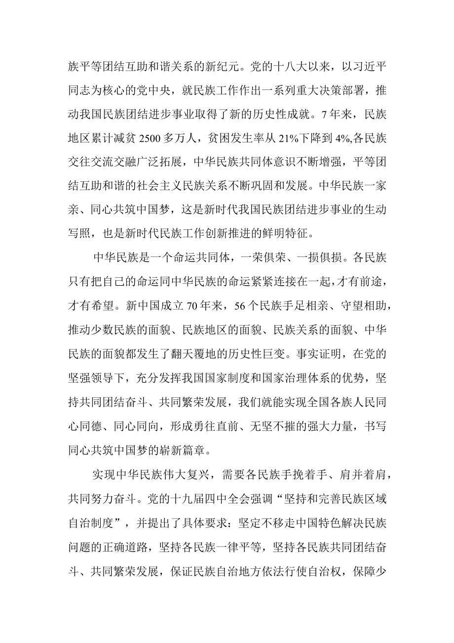 《关于全面深入持久开展民族团结进步创建工作铸牢中华民族共同体意识的意见》学习心得1.docx_第3页