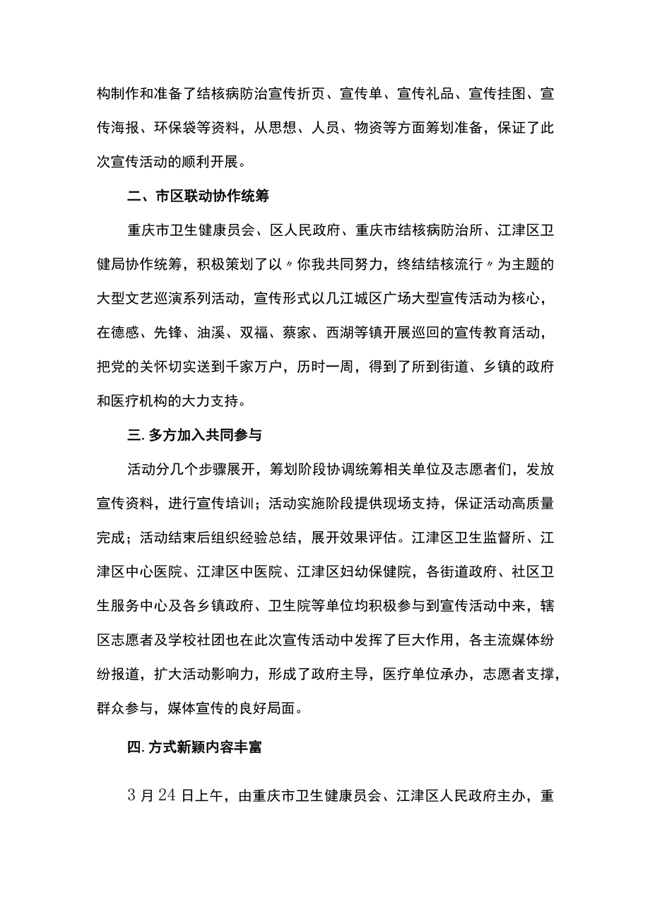 2023年防治结核病日”宣传活动总结.docx_第2页