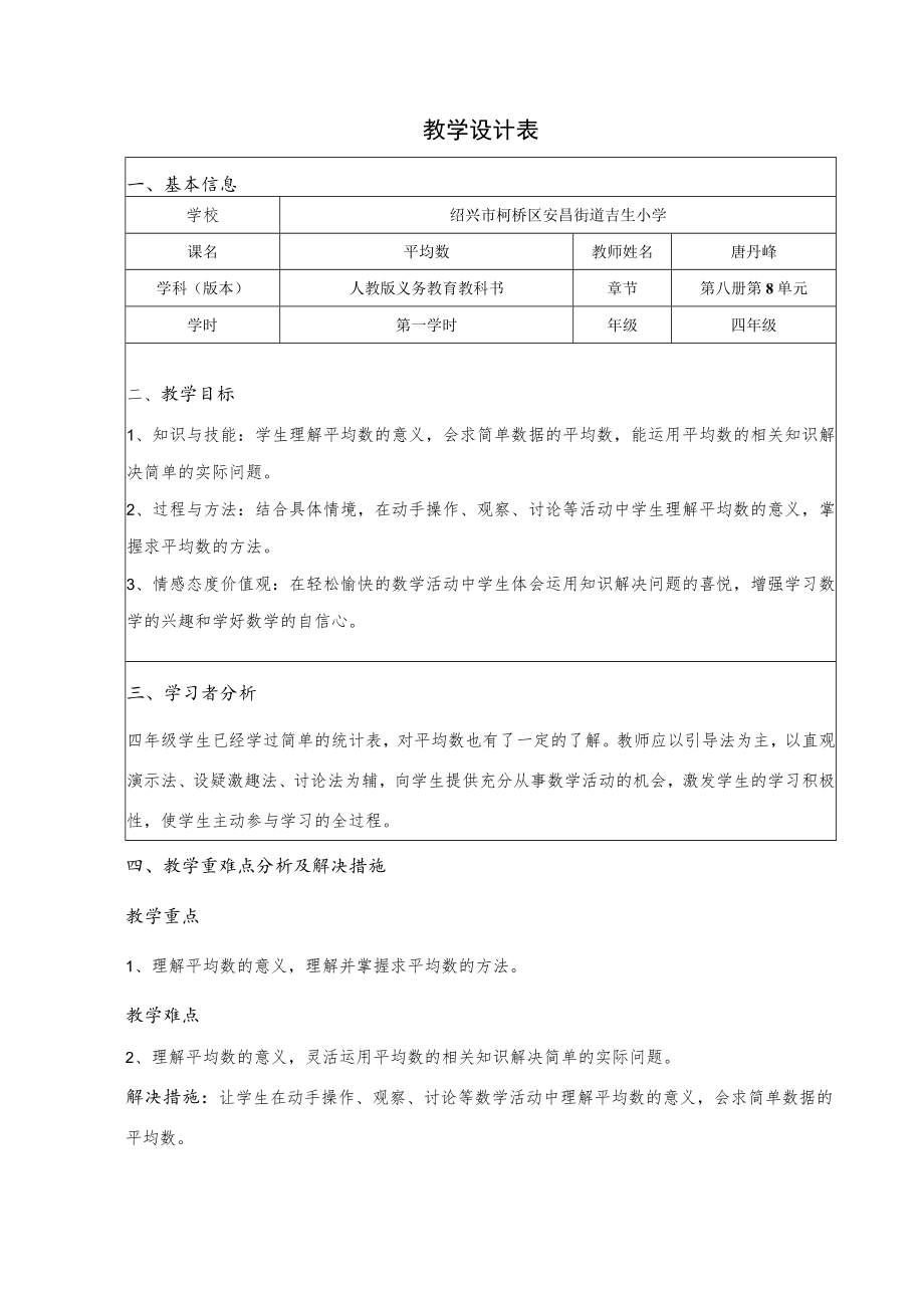 教学设计表.docx_第1页