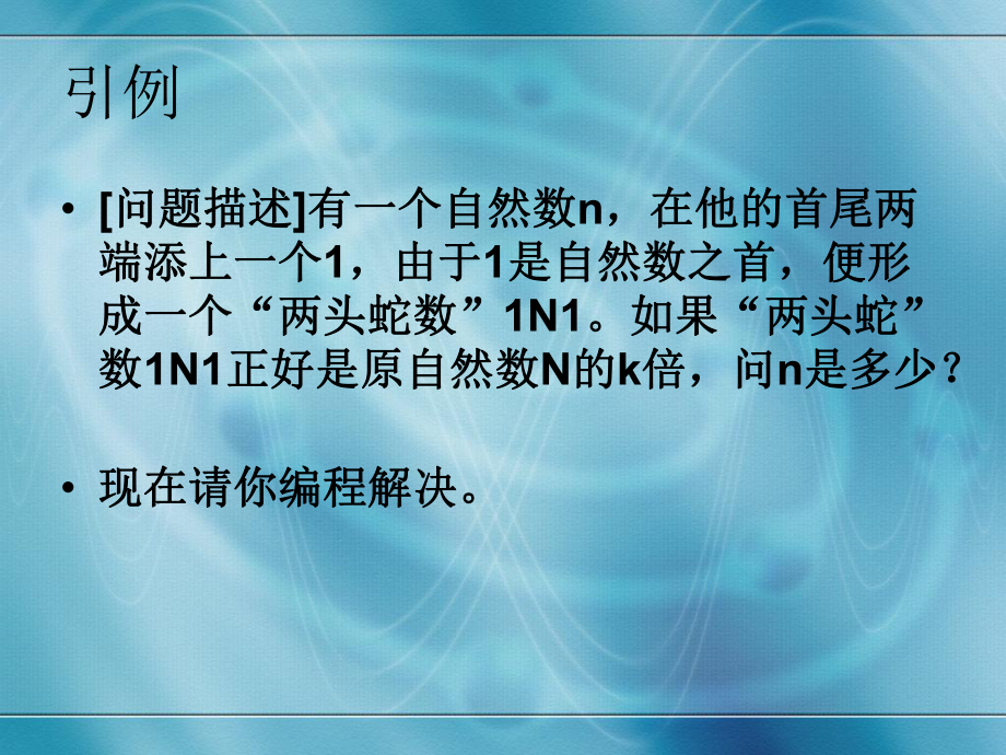 数学与程序设计.ppt_第2页