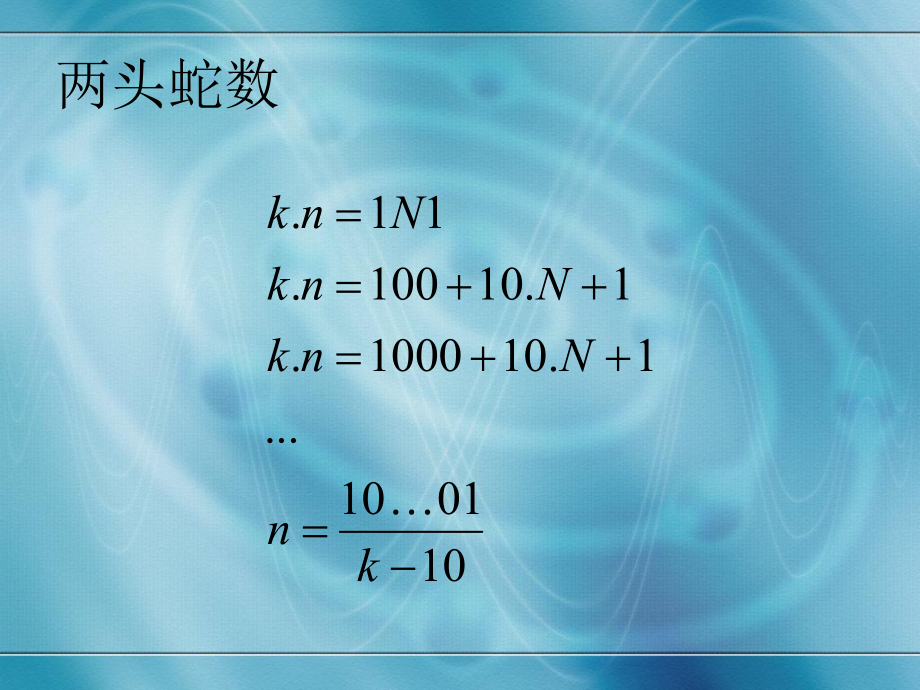 数学与程序设计.ppt_第3页