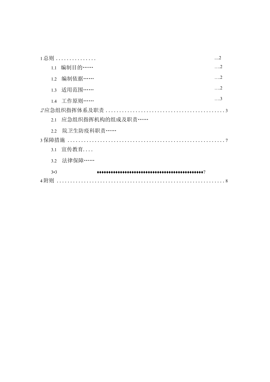 医院2023年甲型H1N1流感防控工作方案四.docx_第1页