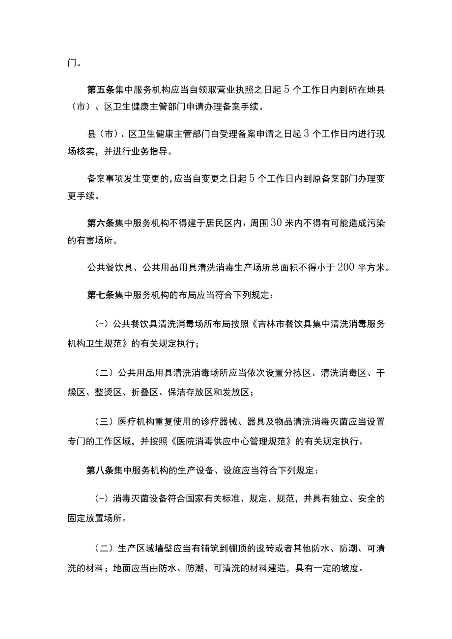 吉林市集中清洗消毒灭菌服务机构卫生管理办法（2023修订）.docx_第2页