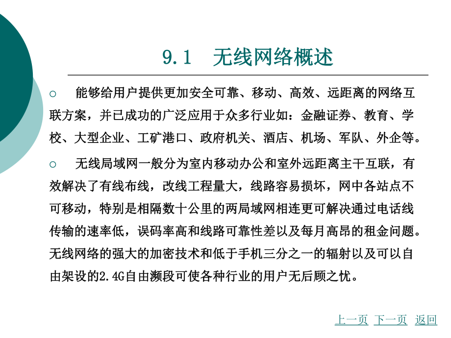 无线局域网组网技术.ppt_第3页