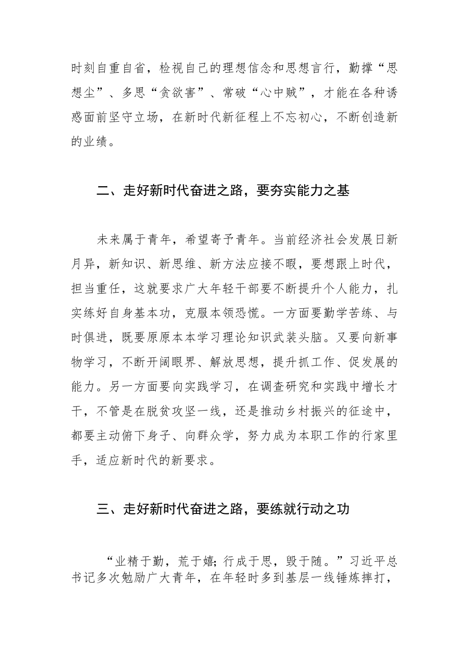 【常委组织部长中心组研讨发言】年轻干部要走好新时代奋进之路.docx_第2页