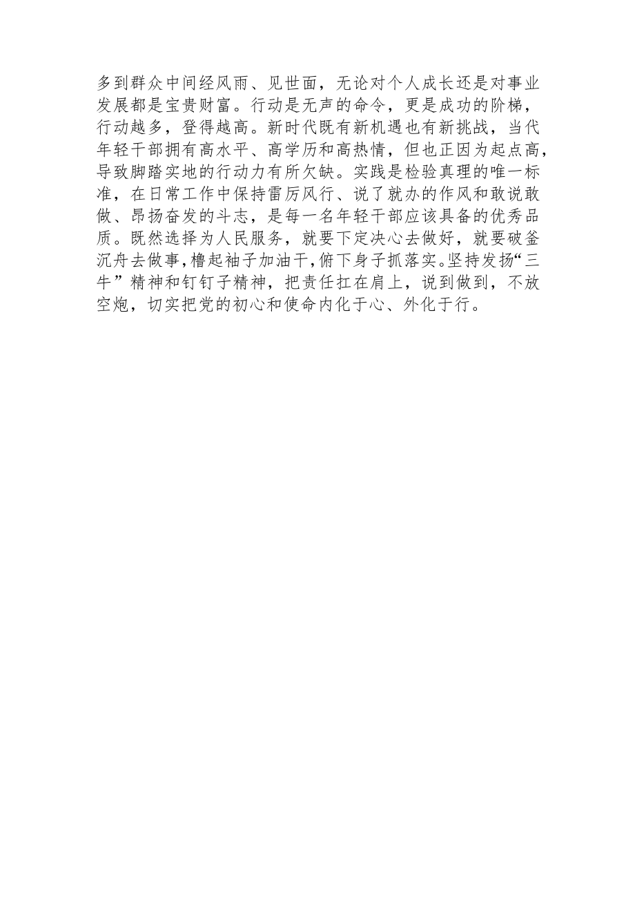 【常委组织部长中心组研讨发言】年轻干部要走好新时代奋进之路.docx_第3页