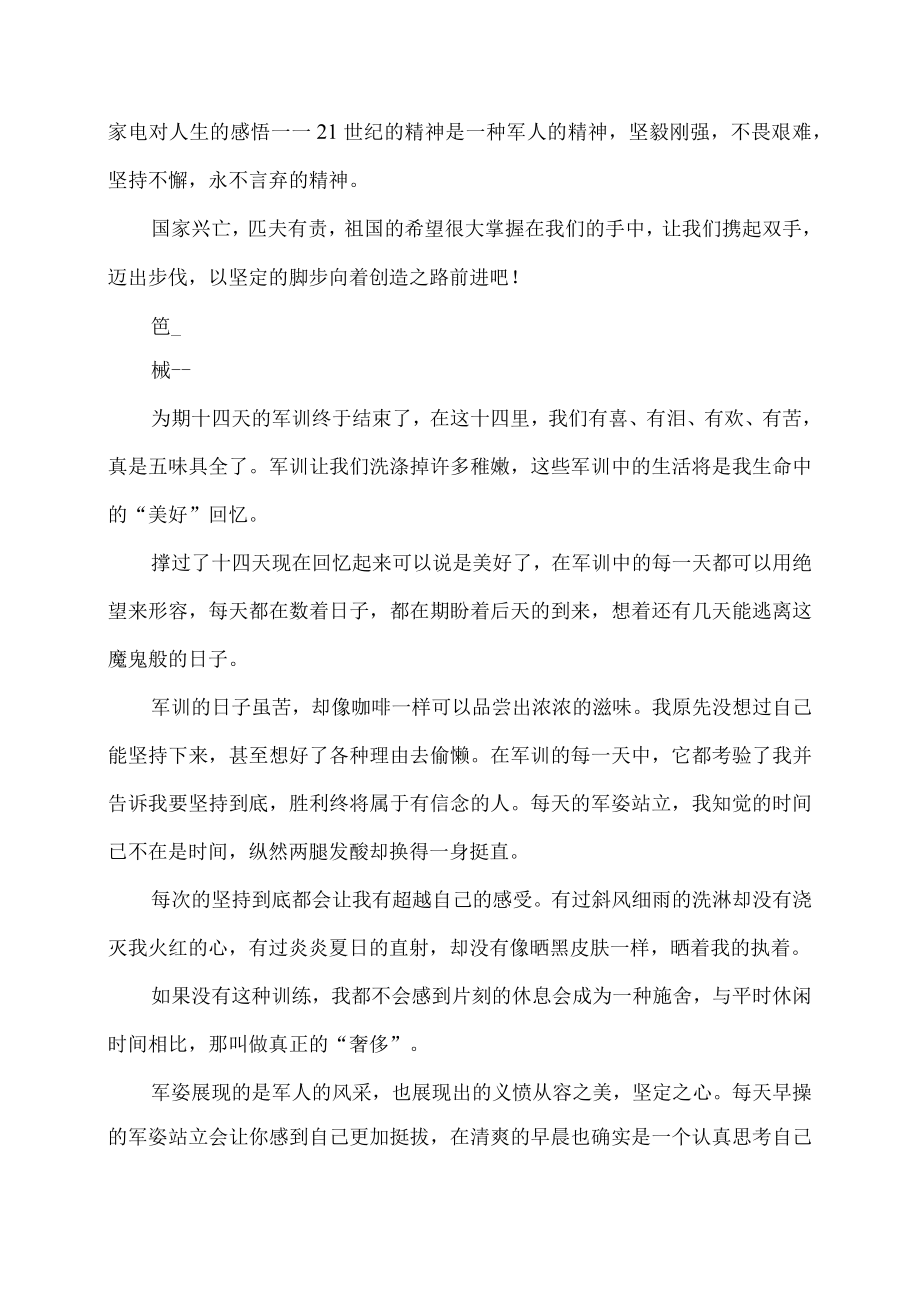 学生军训心得体会感悟感言.docx_第3页