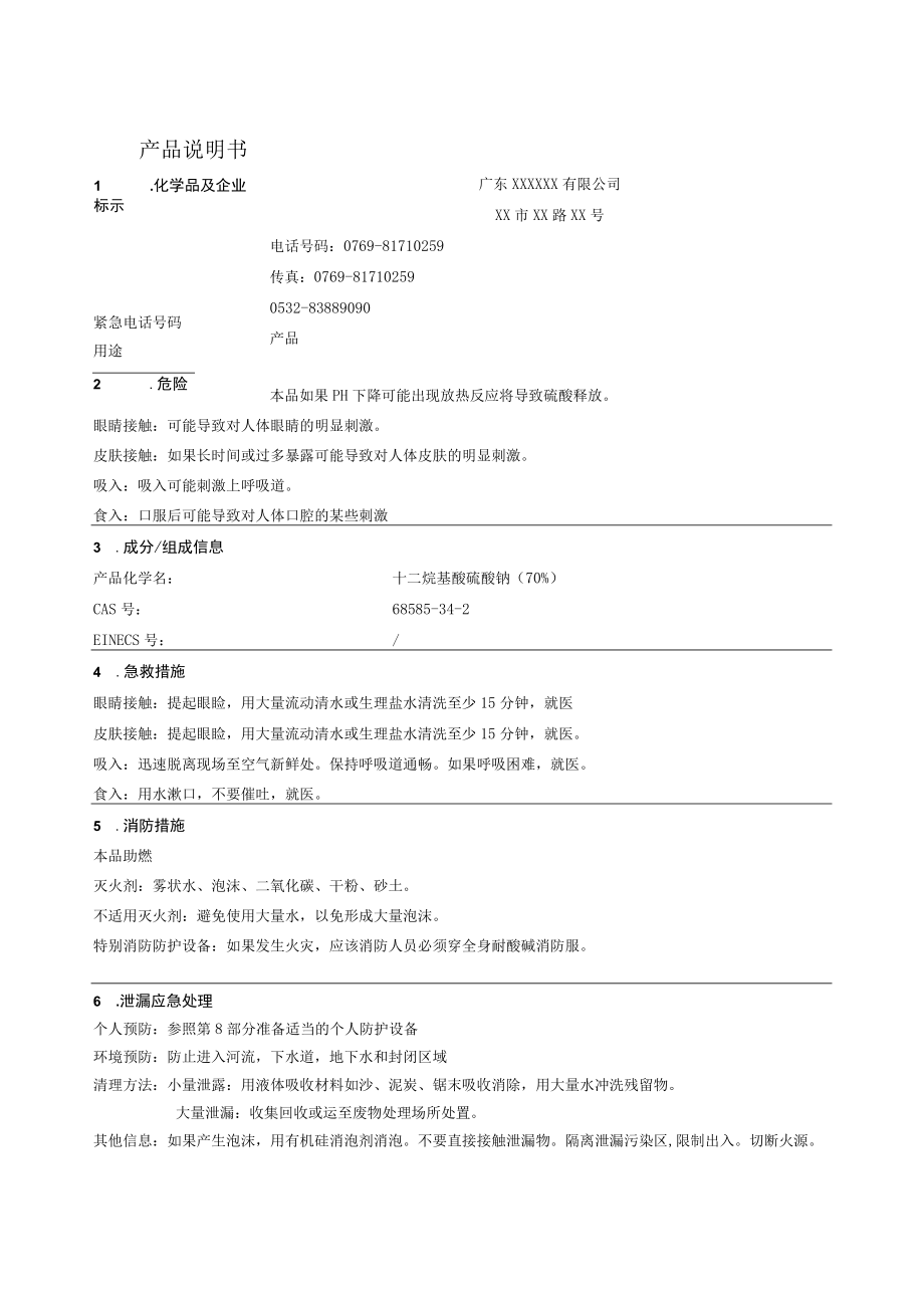 产品说明书.docx_第1页