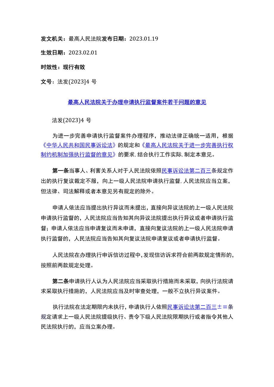 最高人民法院关于办理申请执行监督案件若干问题的意见.docx_第1页