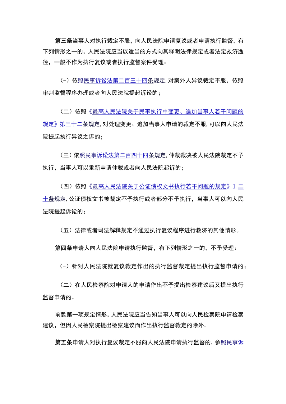 最高人民法院关于办理申请执行监督案件若干问题的意见.docx_第2页