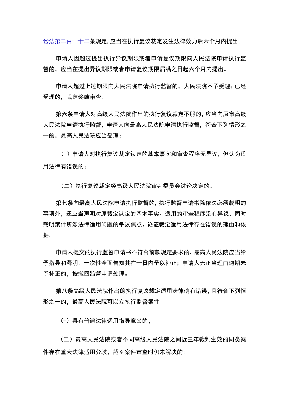 最高人民法院关于办理申请执行监督案件若干问题的意见.docx_第3页