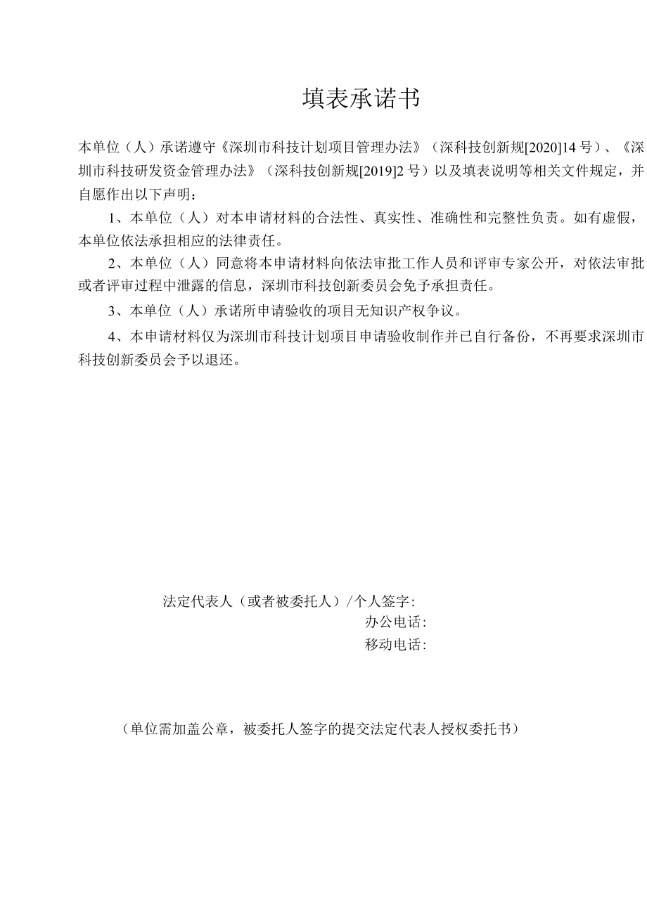 科技计划项目验收申请书（示例）.docx_第3页