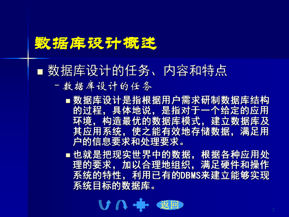 数据库数据库设计需求分析.ppt_第2页