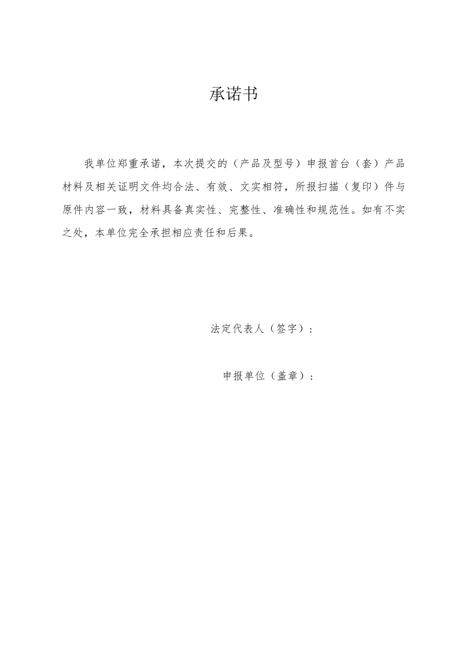 黑龙江省首台（套）产品申报材料（编制提纲）.docx_第3页