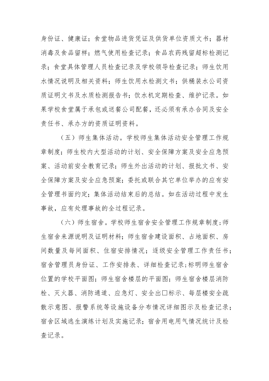 学校安全工作台账管理制度范本.docx_第2页