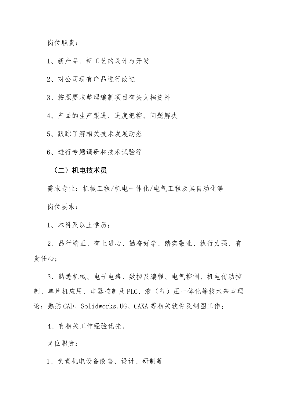 X电子元器件有限责任公司202X年校园招聘.docx_第2页