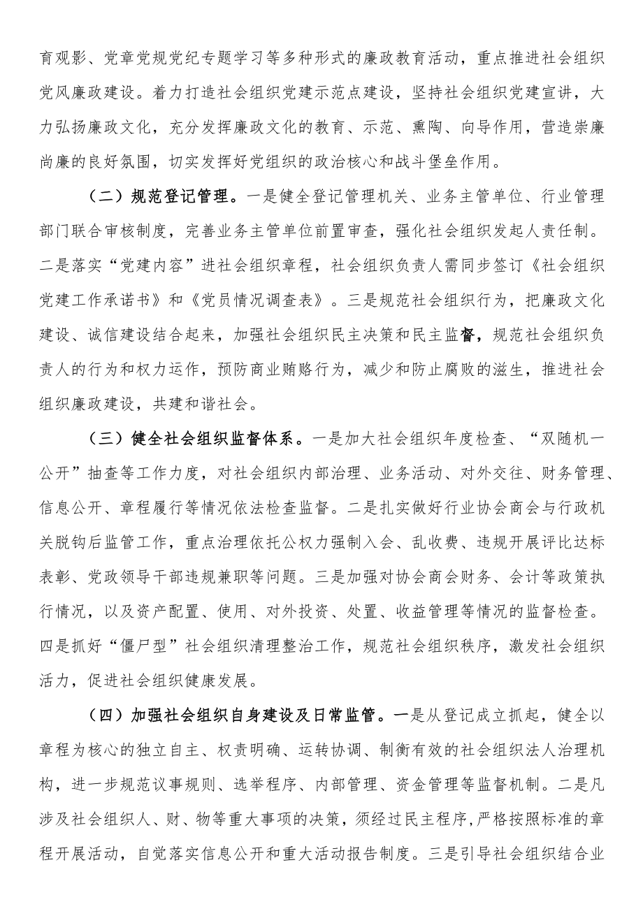 市民政局清廉社会组织建设工作实施方案.docx_第2页