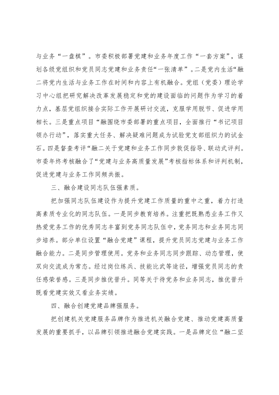 市直机关工委在2023年全市党建工作推进会上的发言.docx_第2页