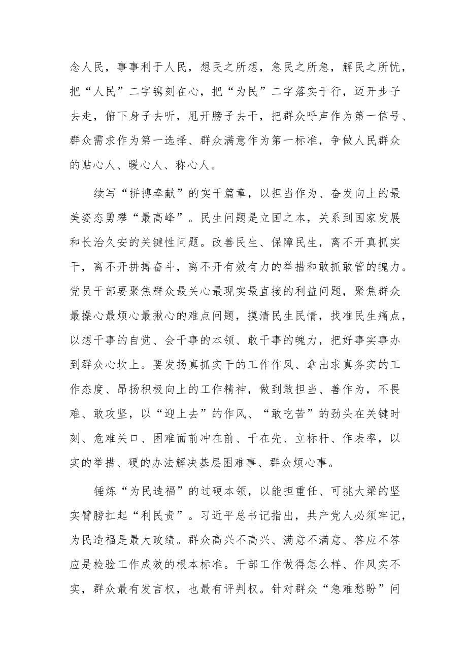 【共3篇】基层干部贯彻学习在2023年全国两会上重要讲话精神和全国两会心得体会.docx_第2页