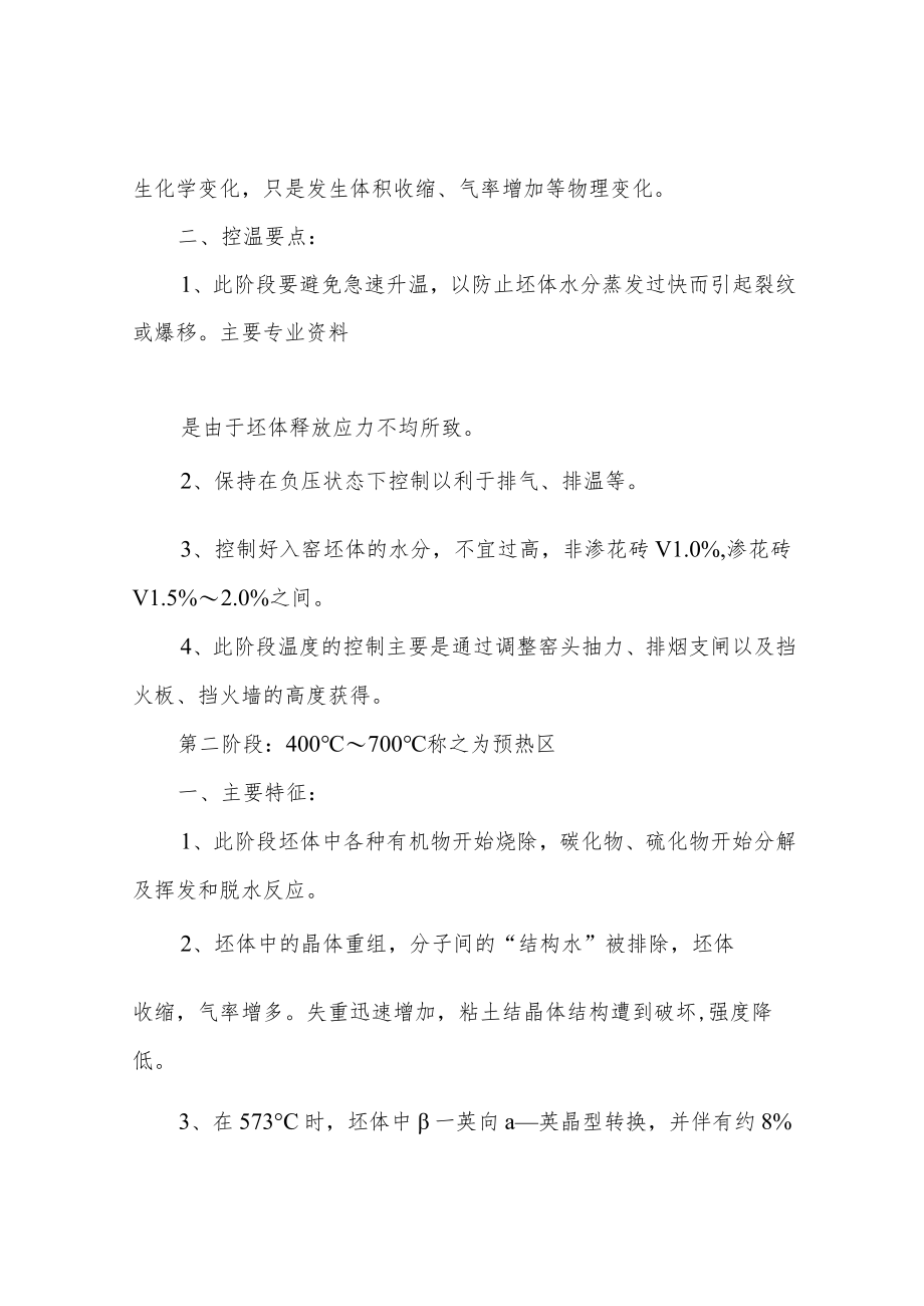 辊道窑烧成技术培训教材.docx_第2页