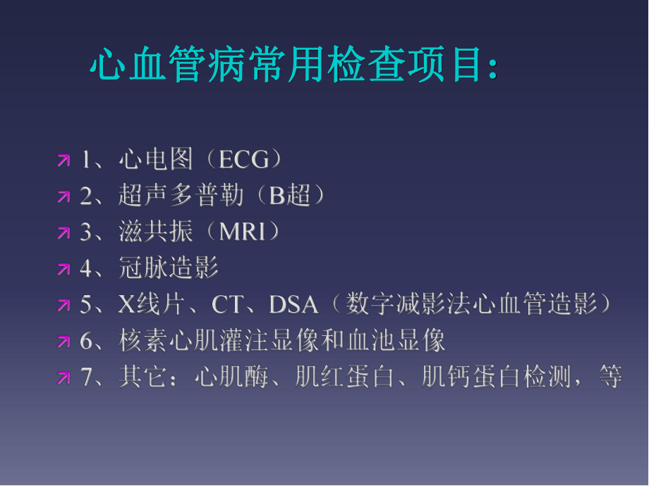 心肌灌注显像医学PPT课件.ppt_第2页