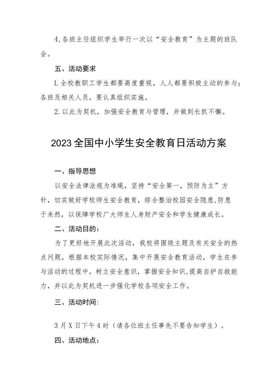 中心小学2023年全国安全教育日活动方案四篇.docx_第2页