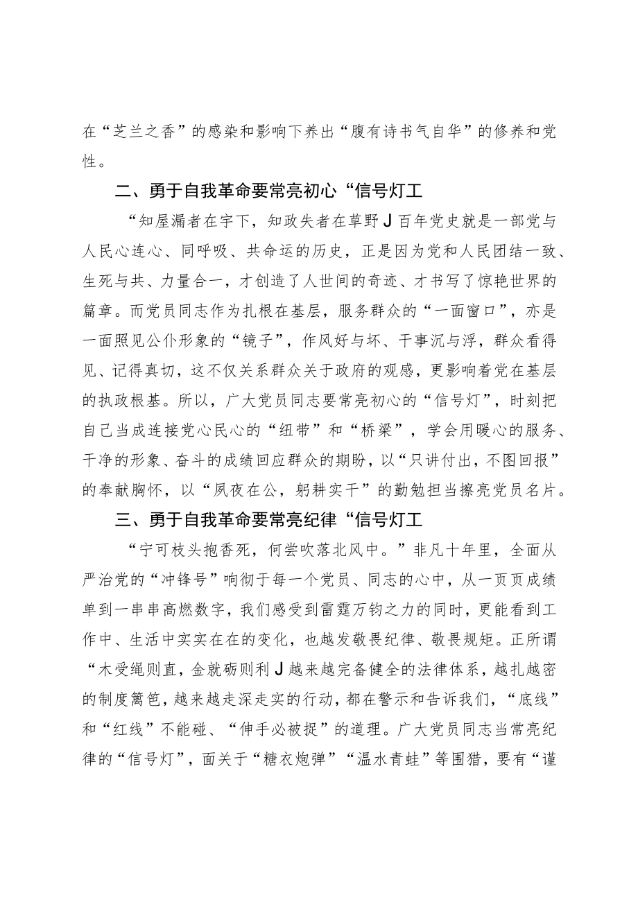 从严治党专题研讨发言材料.docx_第2页