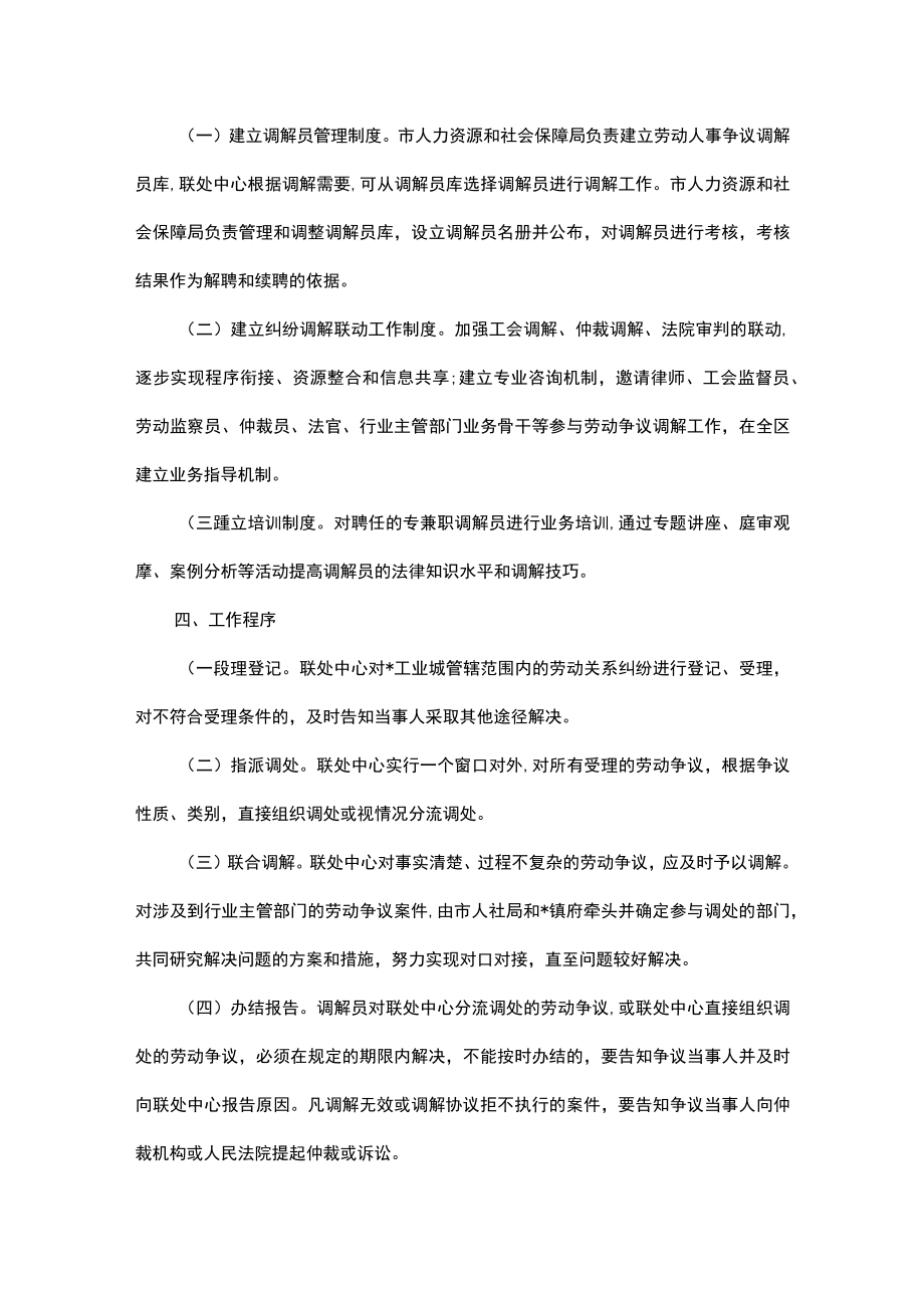 合作区劳动人事关系联处中心工作实施方案.docx_第2页