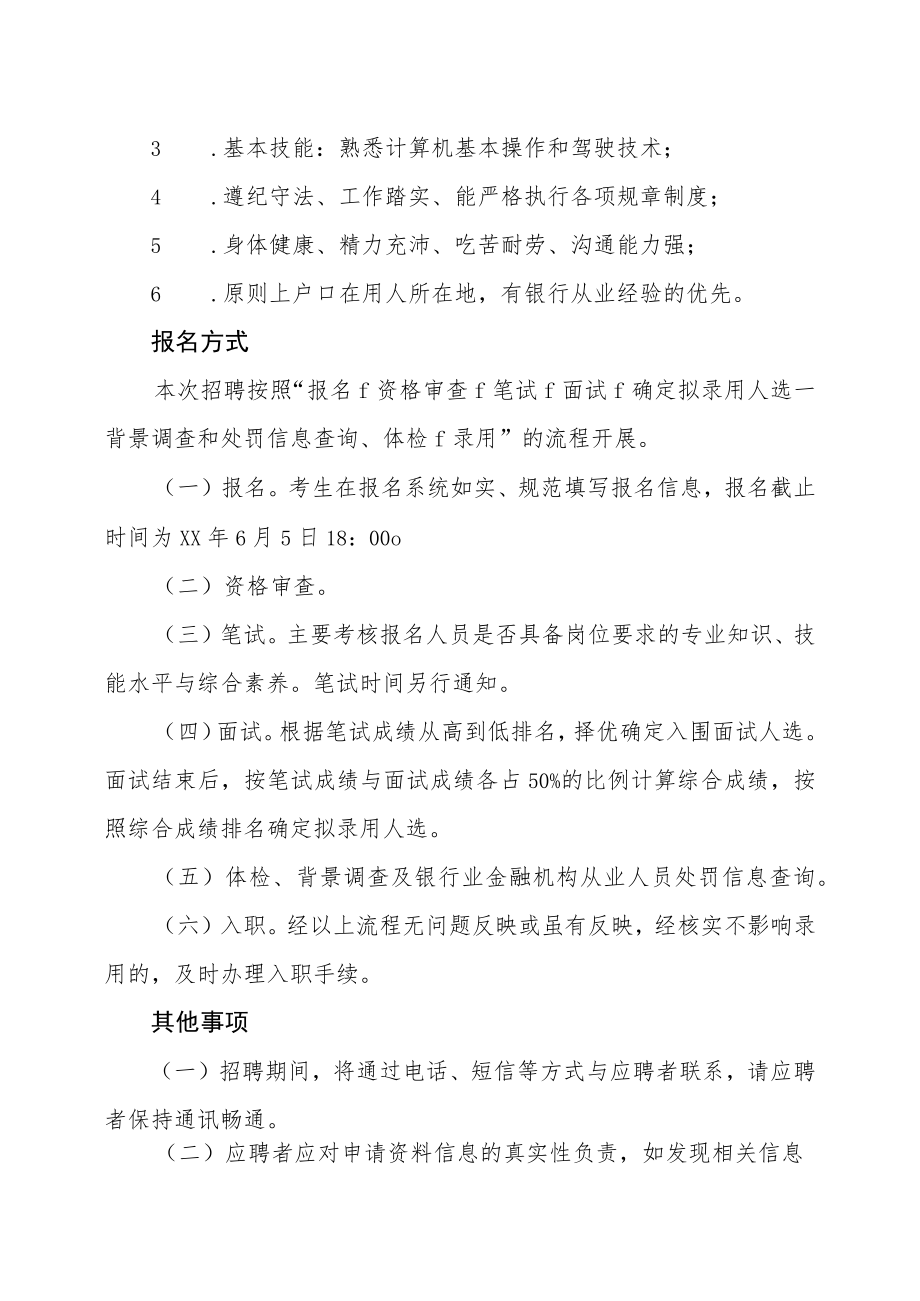 某商业银行XX分行202X年招聘普惠金融员.docx_第2页