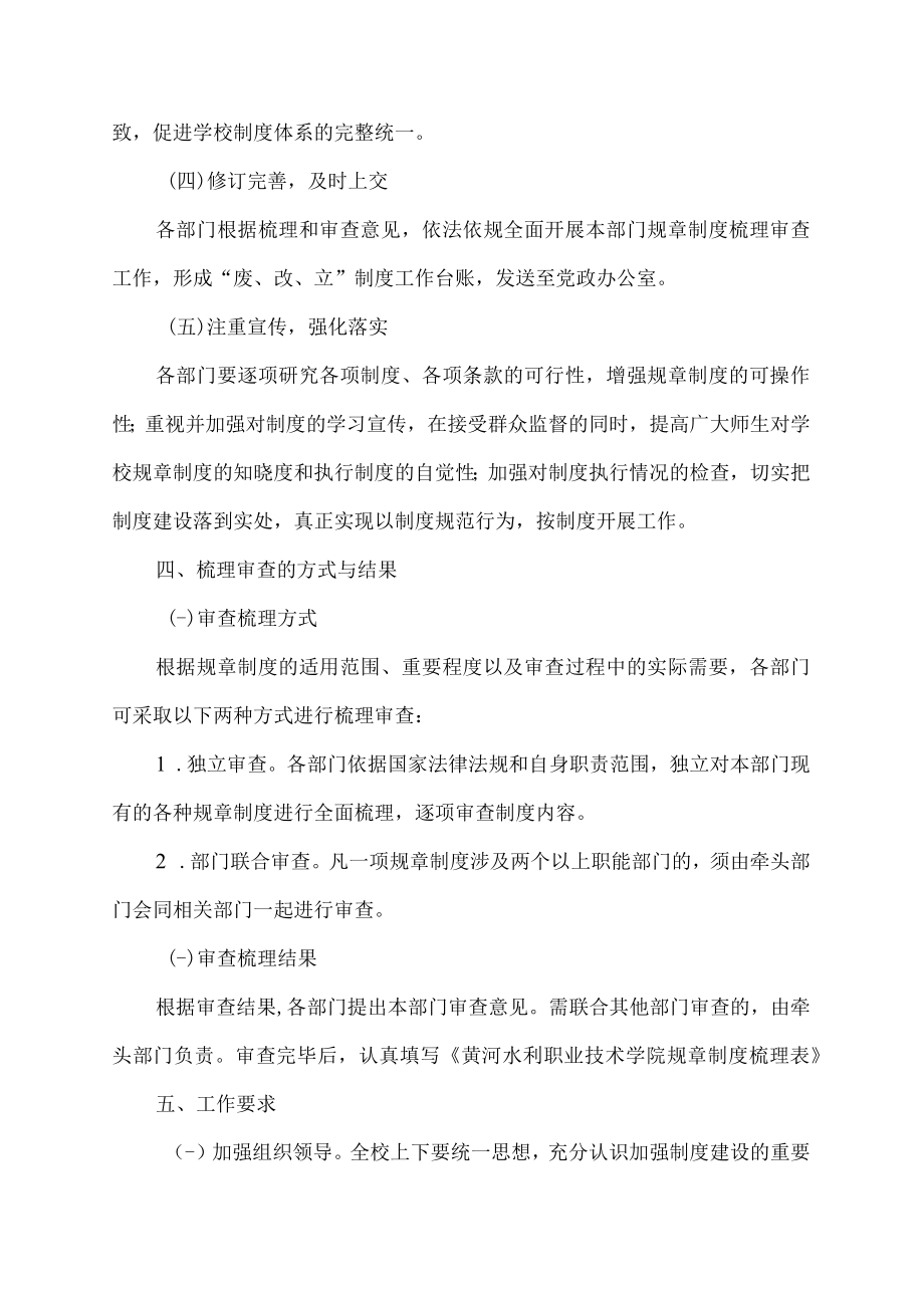 关于进一步加强制度建设的通知.docx_第3页