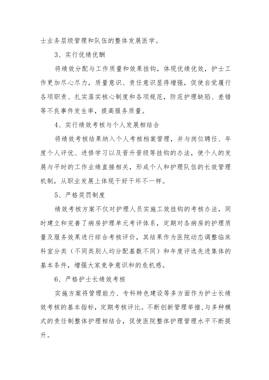 医院科室绩效考核工作方案.docx_第2页