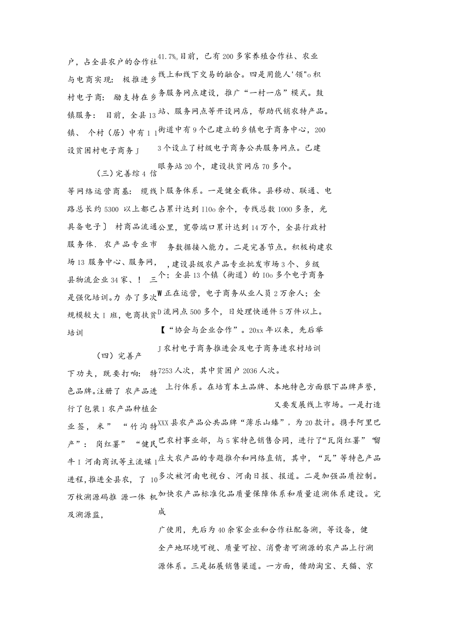 xxx县电子商务进农村典型经验材料.docx_第2页