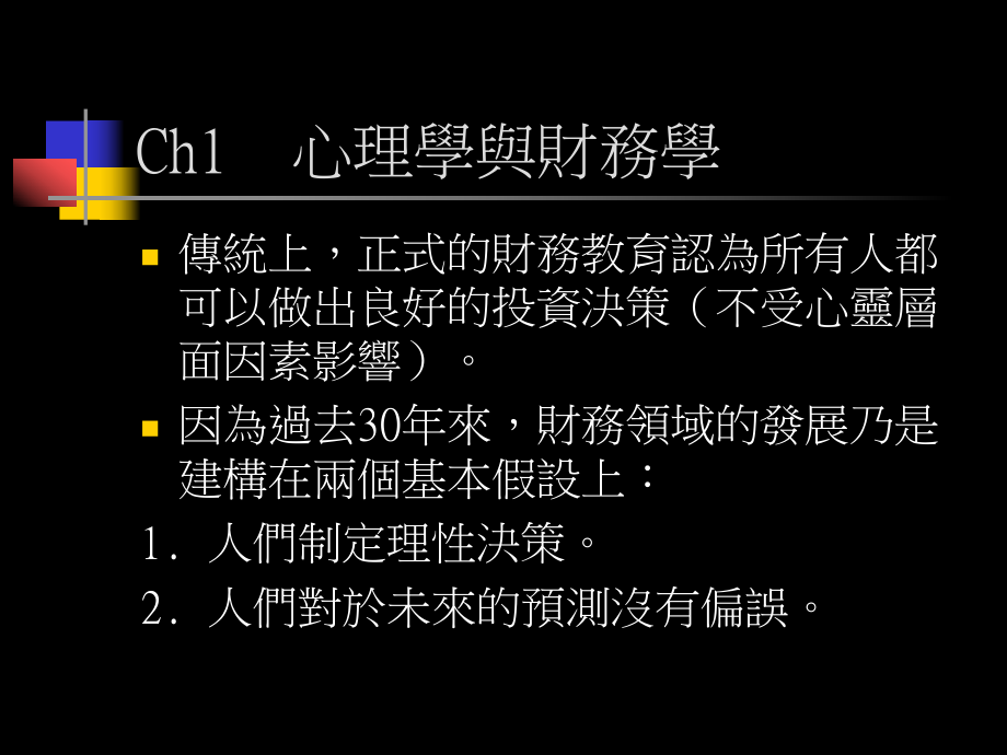 投资心理学课件.ppt_第3页