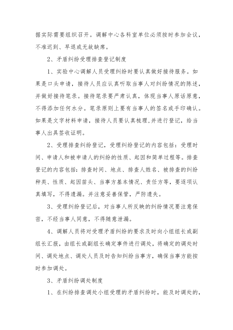 计算机实践教学中心矛盾纠纷排查调处工作小组及工作制度.docx_第2页