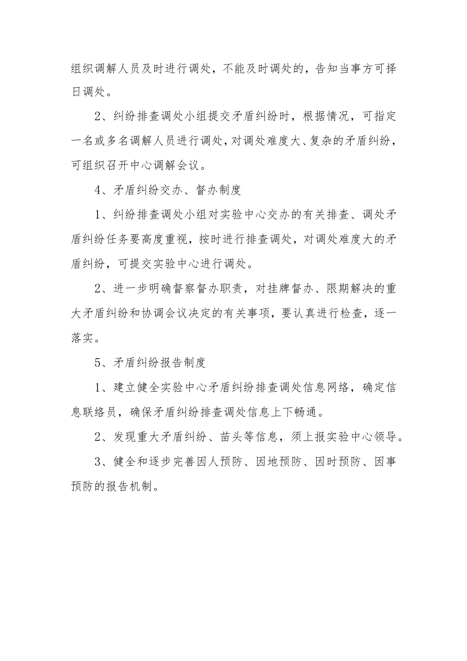 计算机实践教学中心矛盾纠纷排查调处工作小组及工作制度.docx_第3页