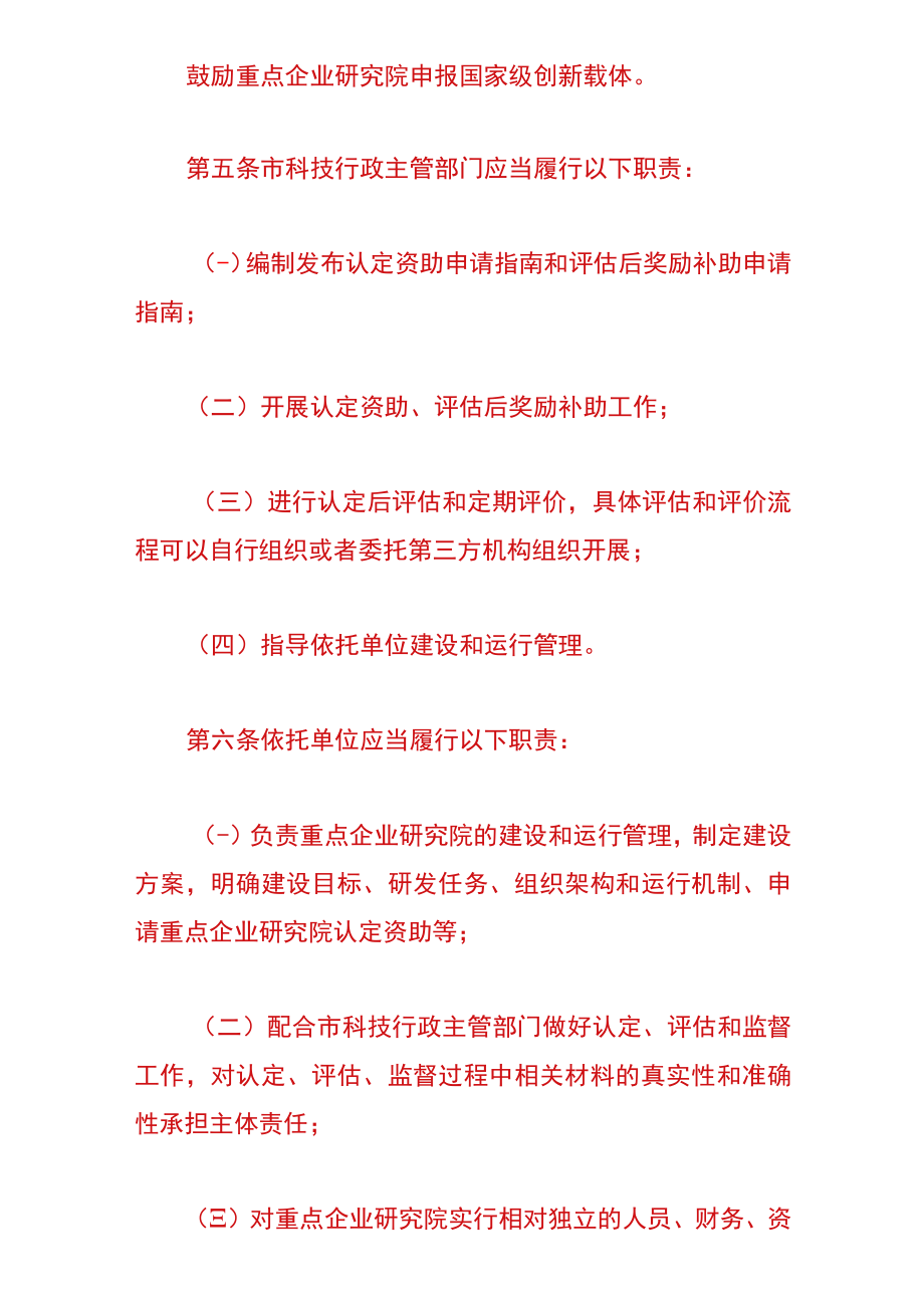 深圳市重点企业研究院资助管理办法.docx_第2页