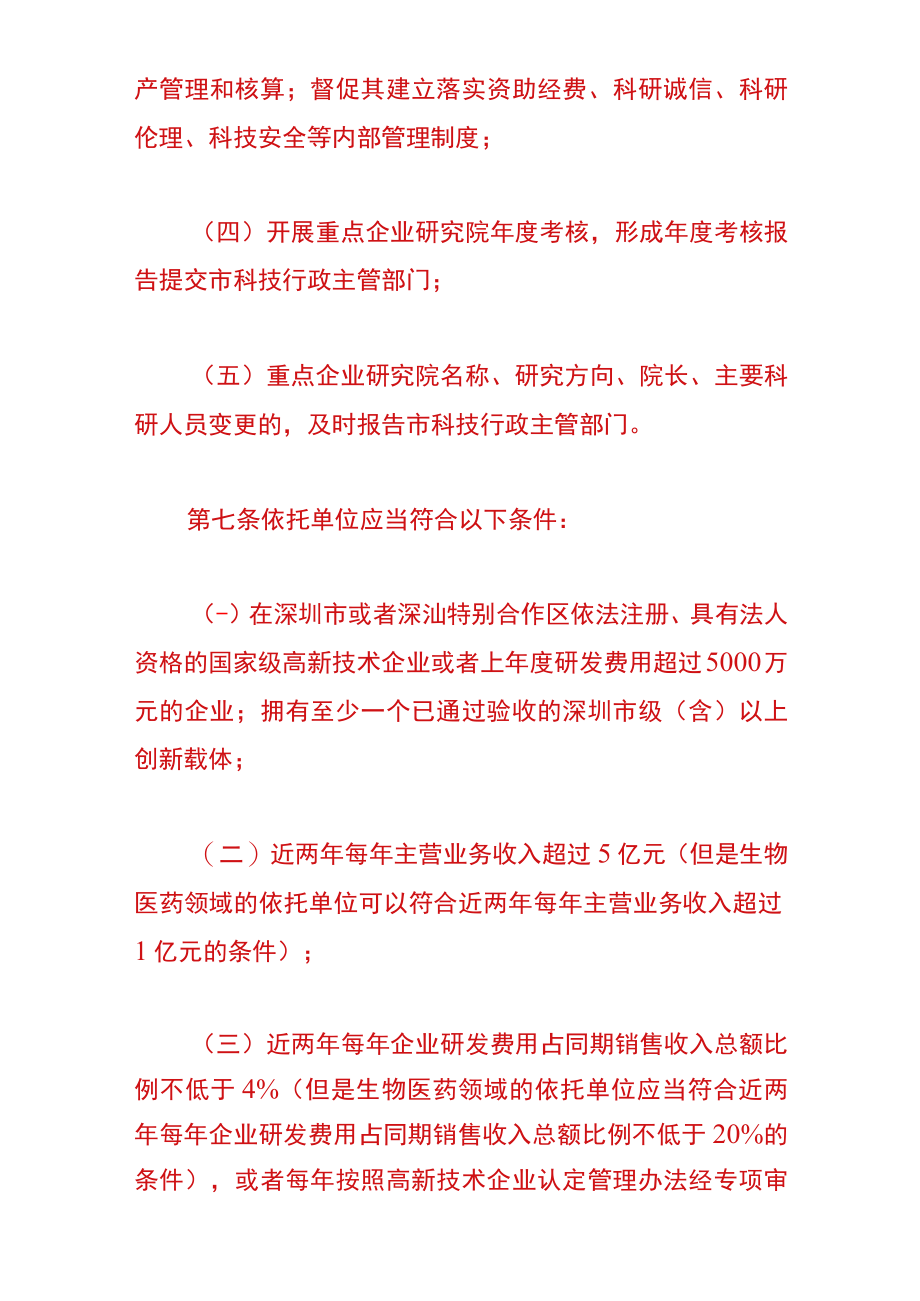 深圳市重点企业研究院资助管理办法.docx_第3页