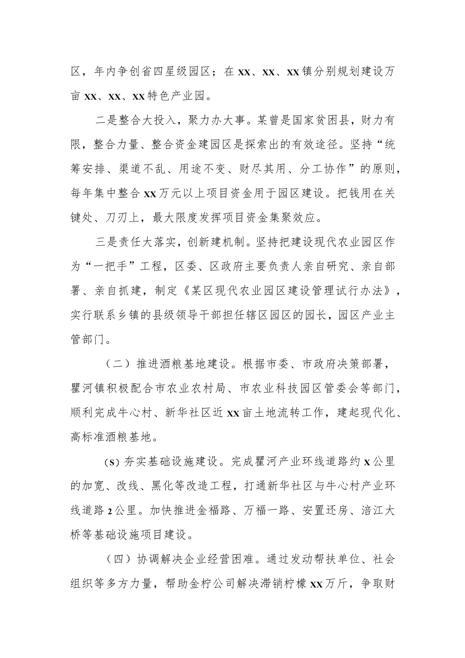 在全市现代农业园区推进会上的发言.docx_第2页