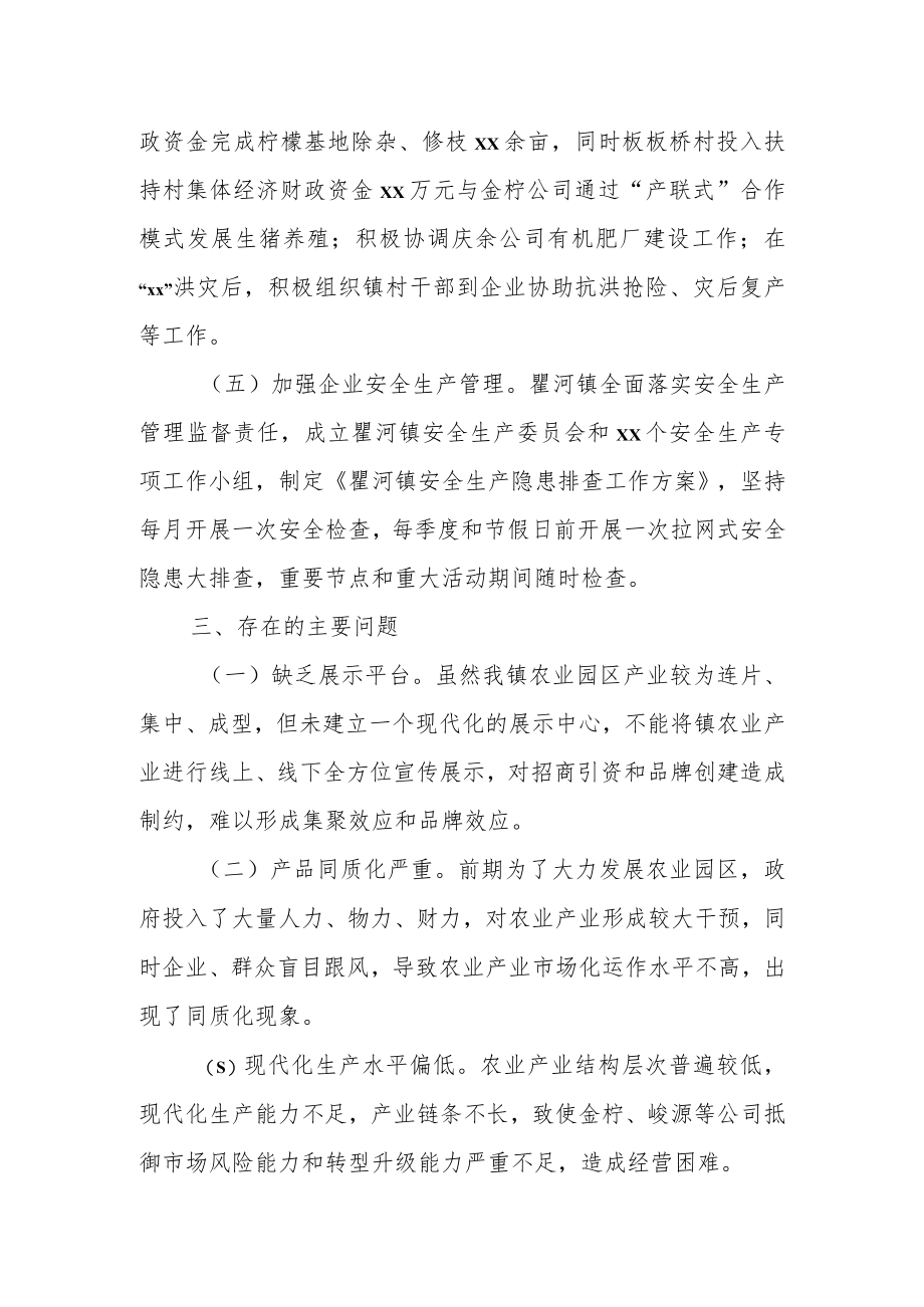 在全市现代农业园区推进会上的发言.docx_第3页