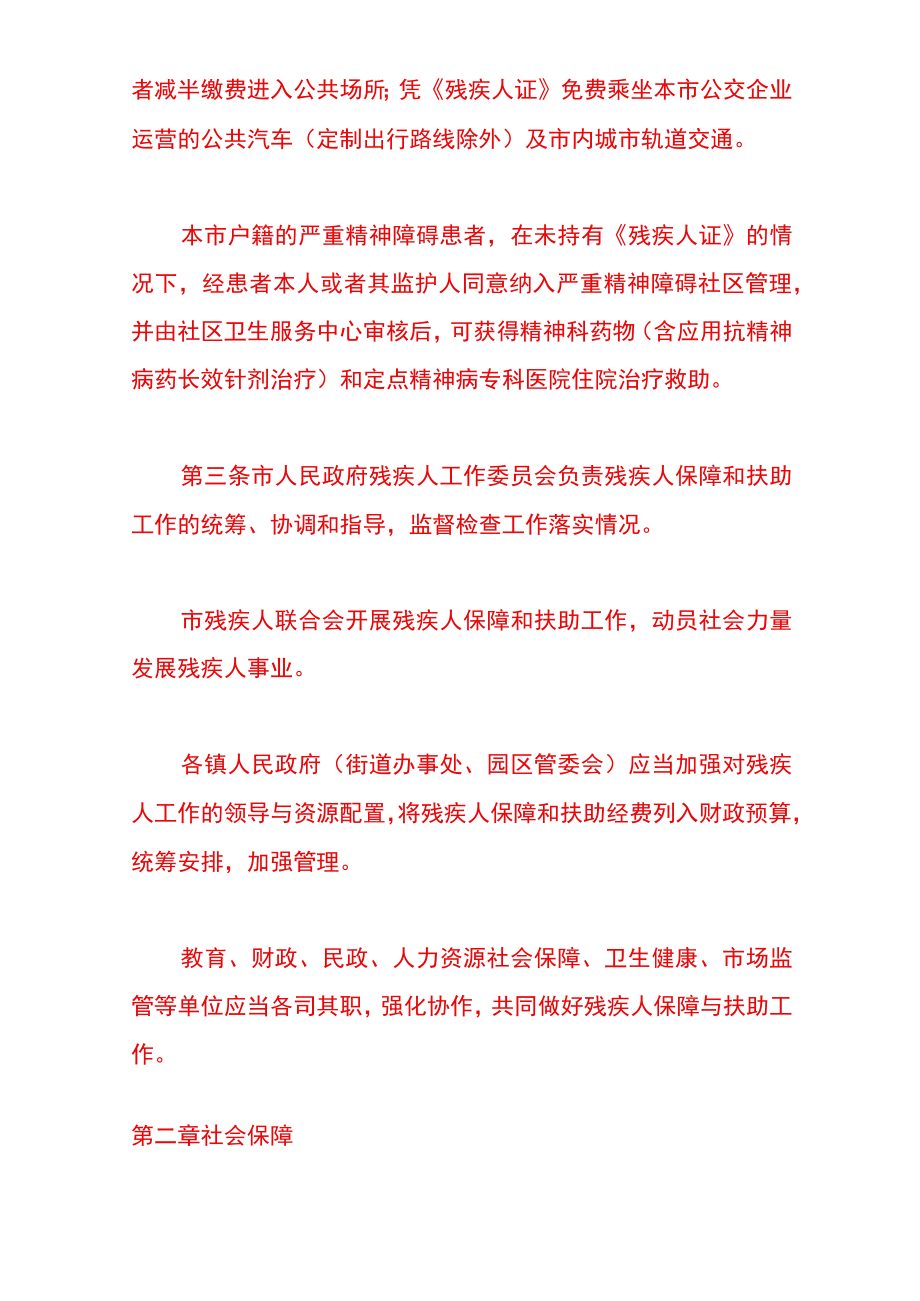 东莞市残疾人保障和扶助办法.docx_第2页