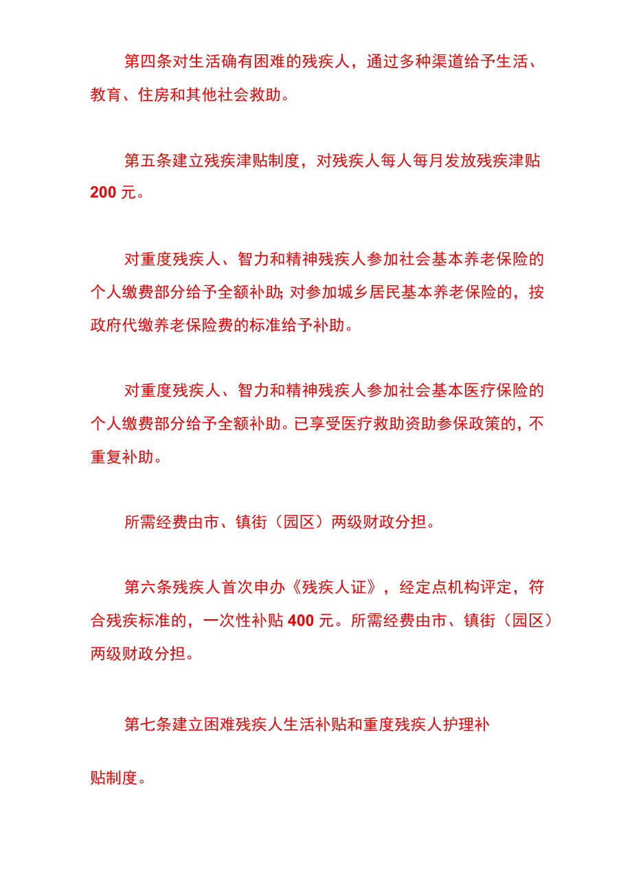 东莞市残疾人保障和扶助办法.docx_第3页