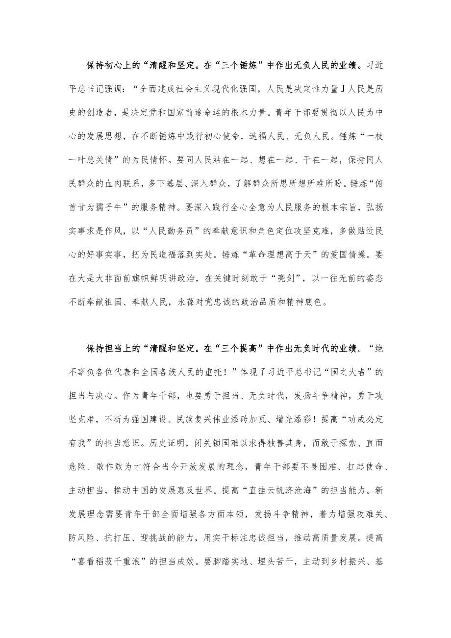 二篇2023年全面学习在14届全国人大一次会议上重要讲话精神心得体会研讨发言稿.docx_第2页