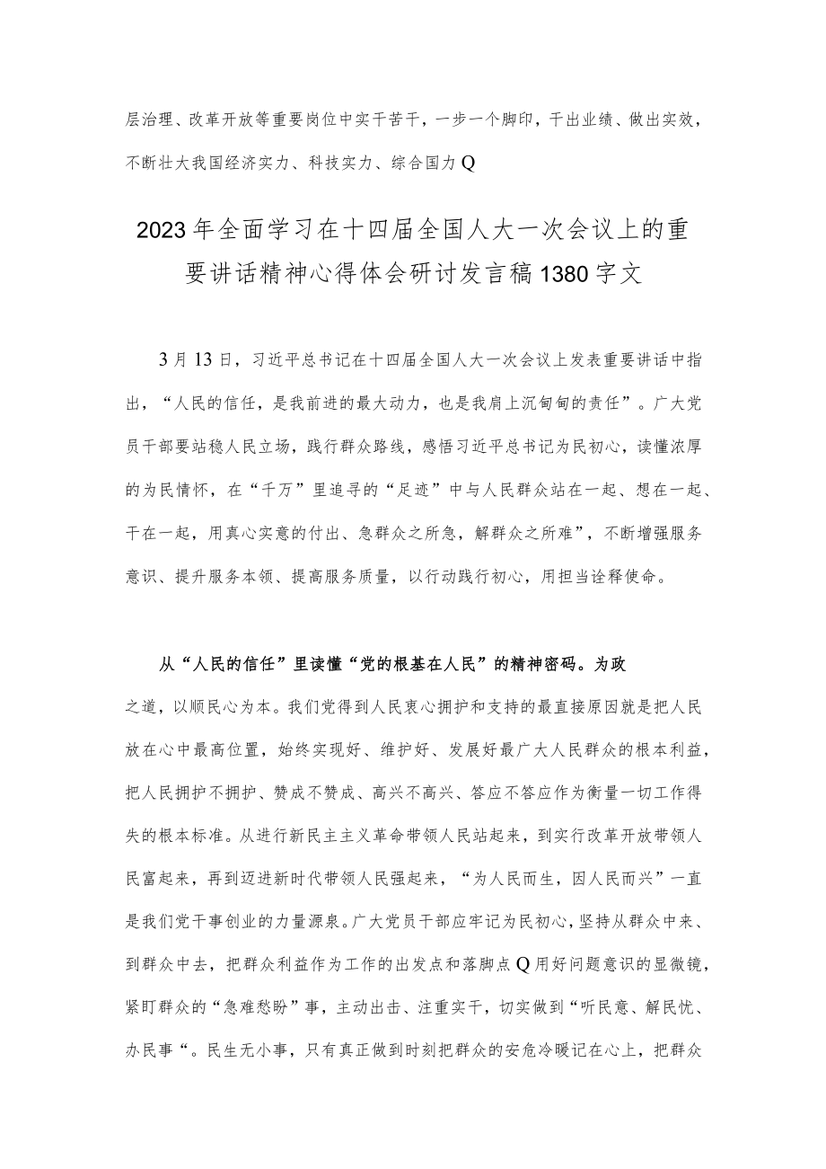 二篇2023年全面学习在14届全国人大一次会议上重要讲话精神心得体会研讨发言稿.docx_第3页