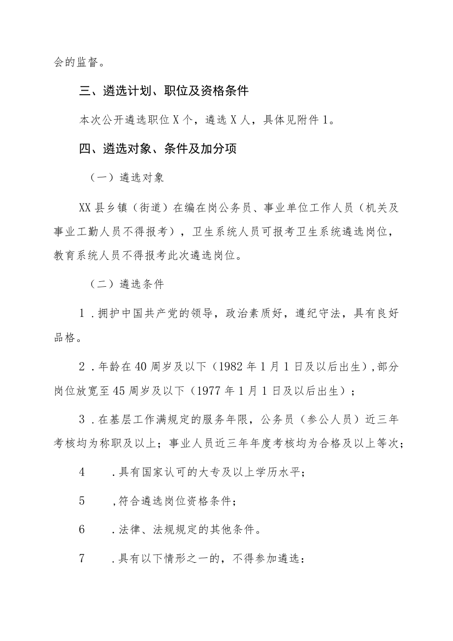 XX县202X年机关事业单位公开遴选工作人员实施方案.docx_第2页